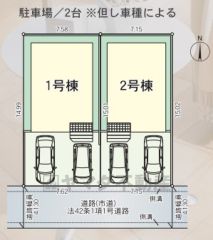 全2棟：2号棟