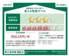 省エネ性能ラベル表示は国土交通省の定める建築物省エネ法に基づいたもので、省エネ性能が高いと「快適性向上」「光熱費削減」など多くのメリットが得られます。